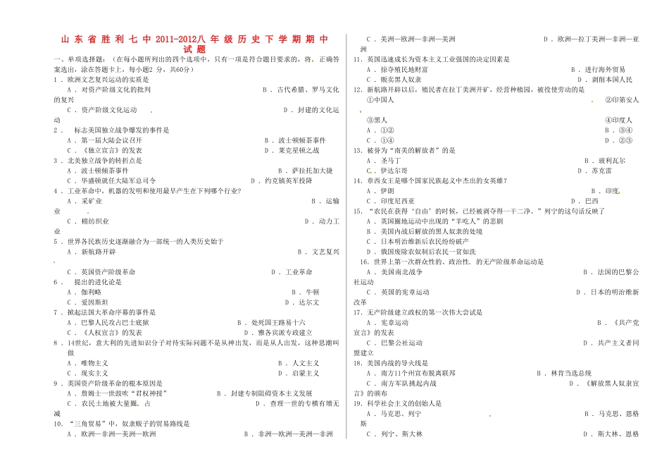 山东省东营市八年级历史下学期期中试卷_第1页