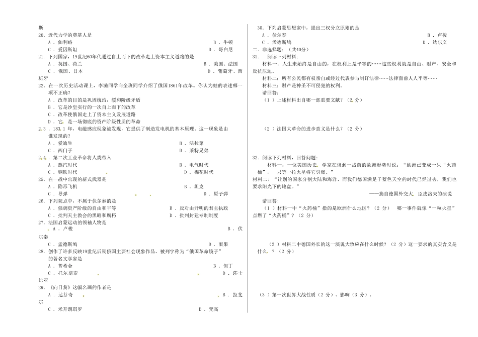 山东省东营市八年级历史下学期期中试卷_第2页