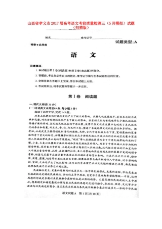 山西省孝义市高考语文考前质量检测三5月模拟试卷扫描版试卷