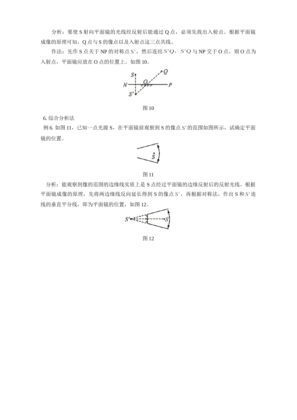 初三物理怎样确定平面镜的位置 学法指导 不分版本 试题_第3页