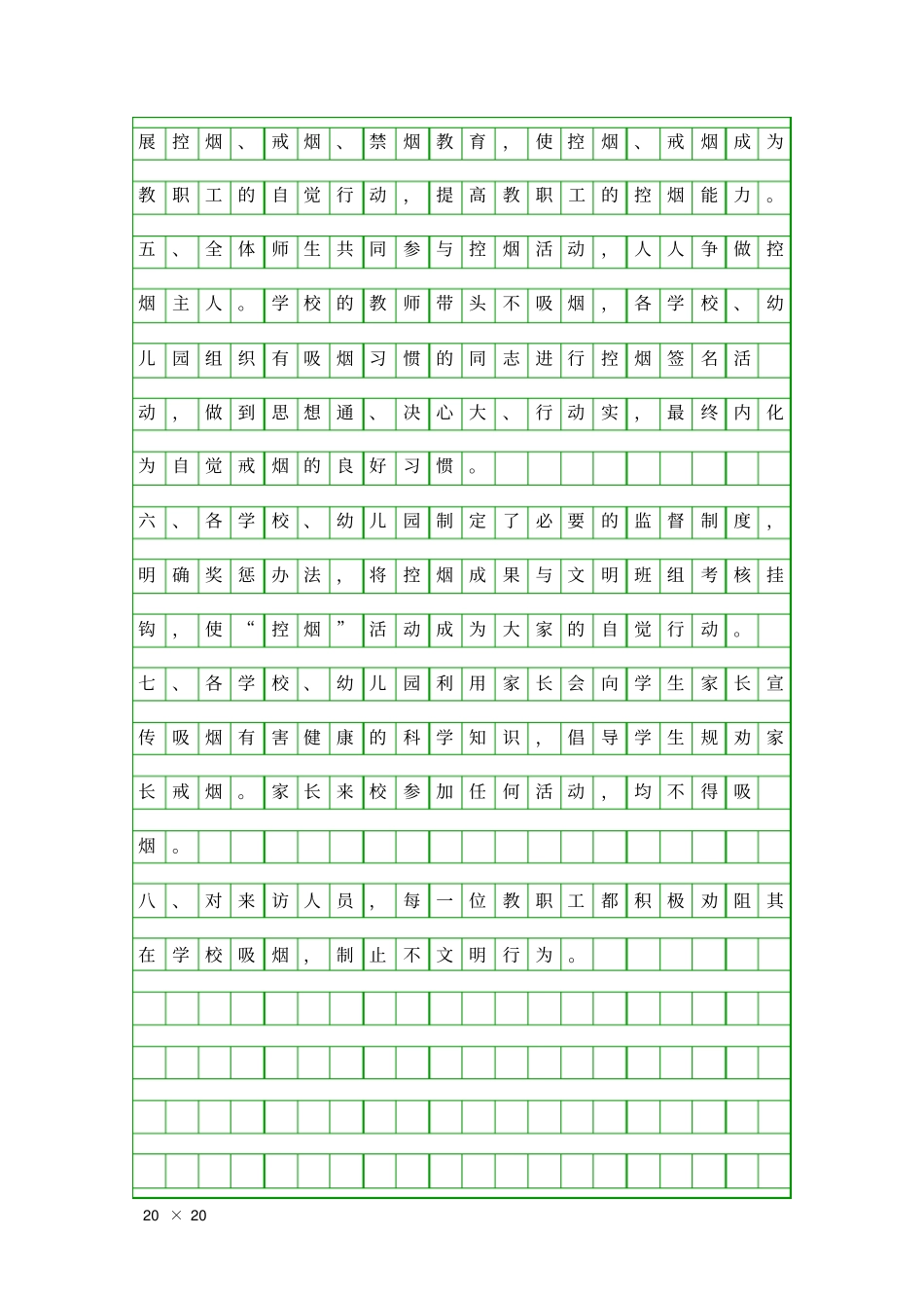 乡镇校园控烟工作情况报告精品工作报告_第2页