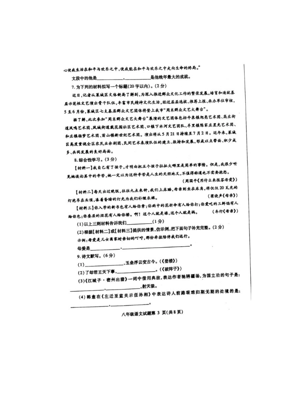 山东省莱芜市 八年级语文下学期期末考试试卷鲁教版五四制试卷_第3页