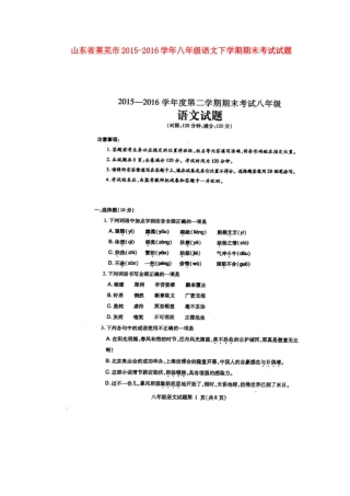 山东省莱芜市 八年级语文下学期期末考试试卷鲁教版五四制试卷