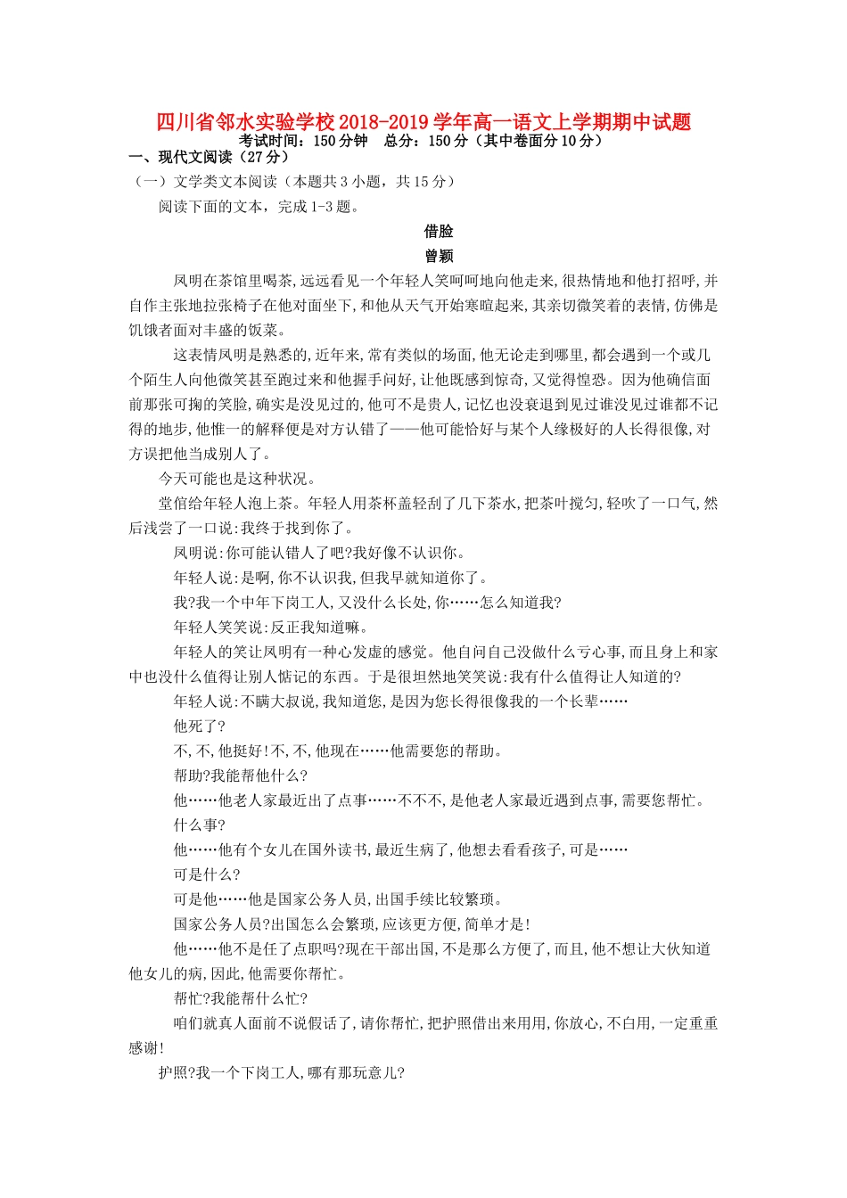 四川省邻水实验学校_高一语文上学期期中试卷_第1页