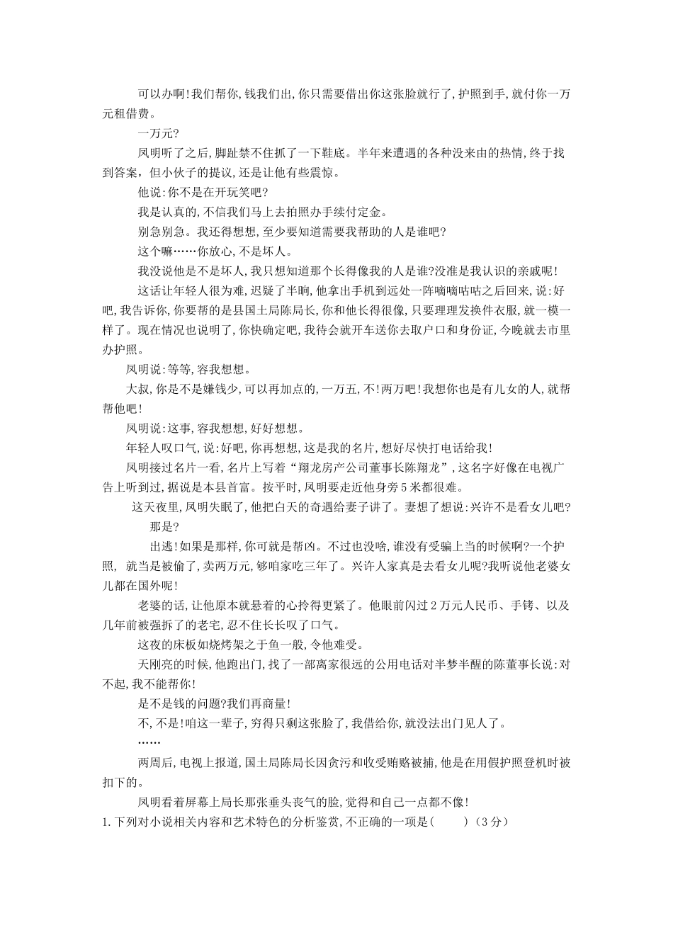 四川省邻水实验学校_高一语文上学期期中试卷_第2页