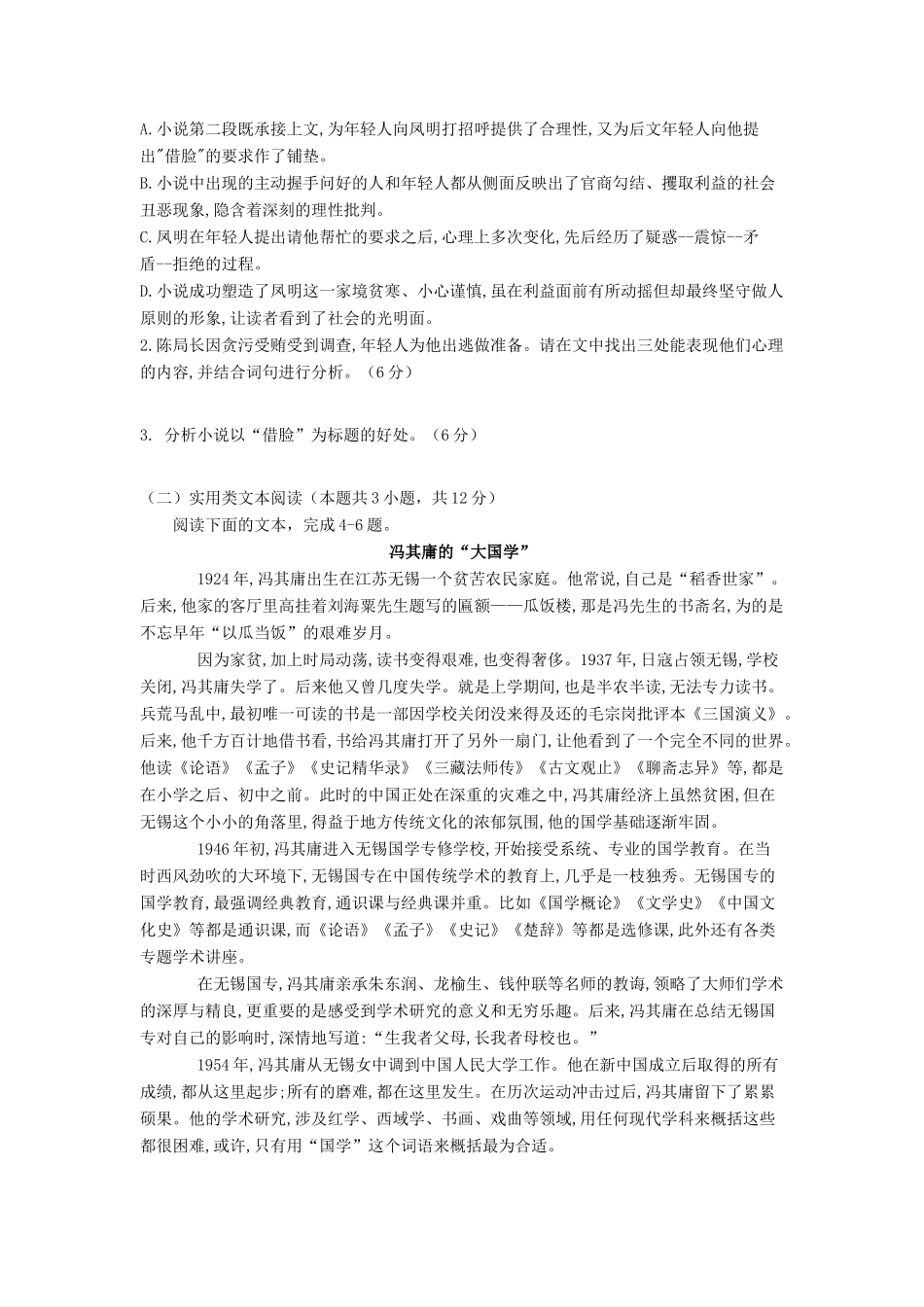 四川省邻水实验学校_高一语文上学期期中试卷_第3页