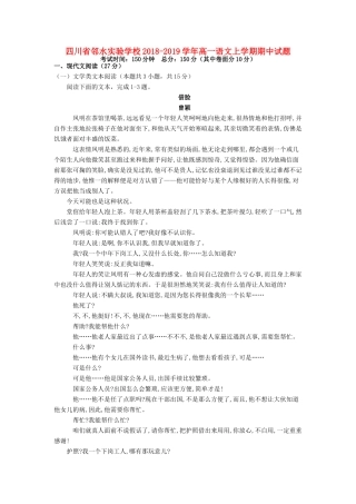 四川省邻水实验学校_高一语文上学期期中试卷