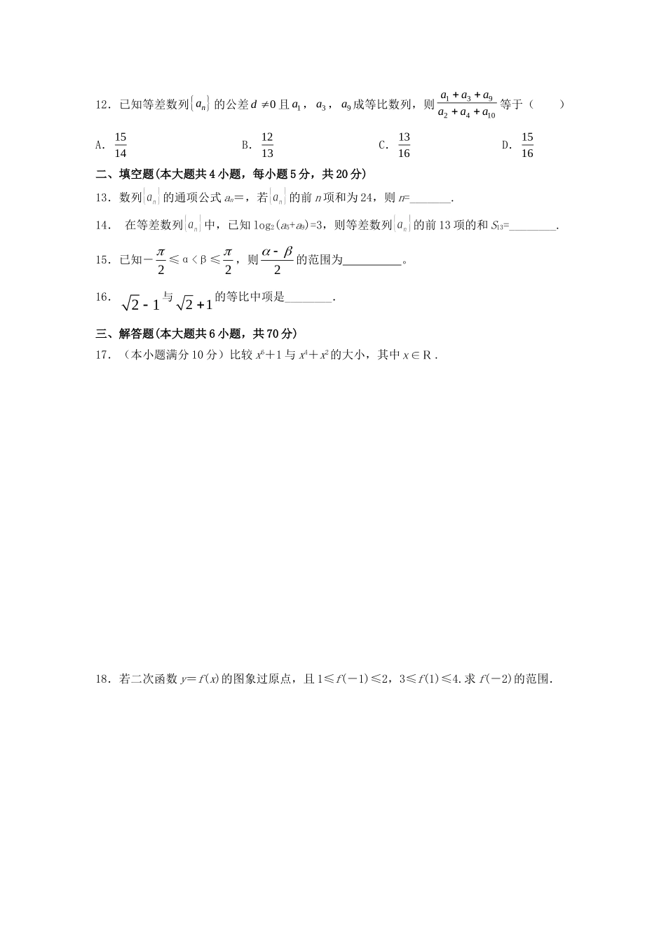 山东省日照青山学校高二数学上学期第一次月考试卷_第2页