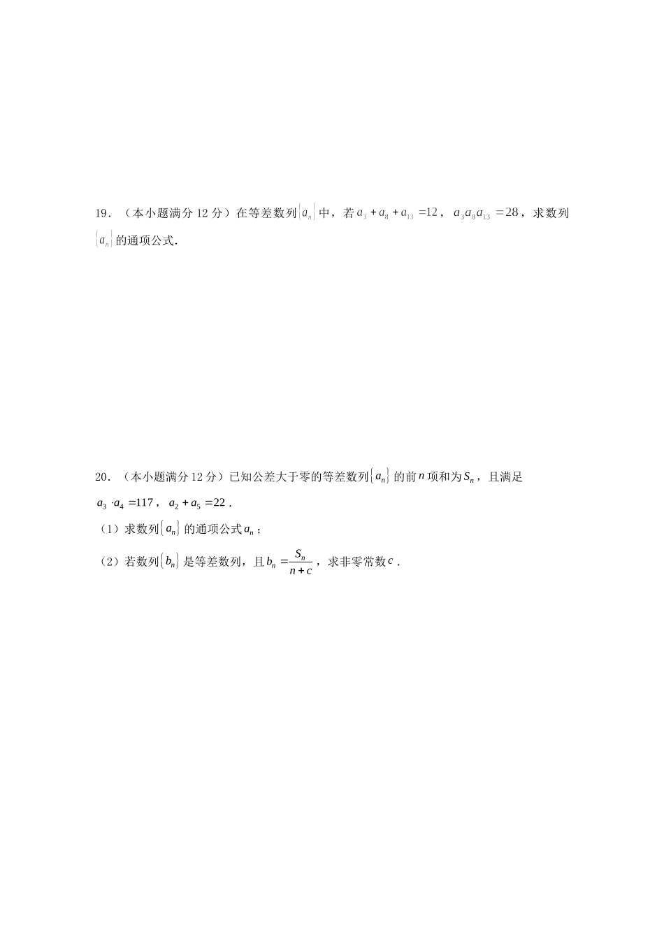 山东省日照青山学校高二数学上学期第一次月考试卷_第3页