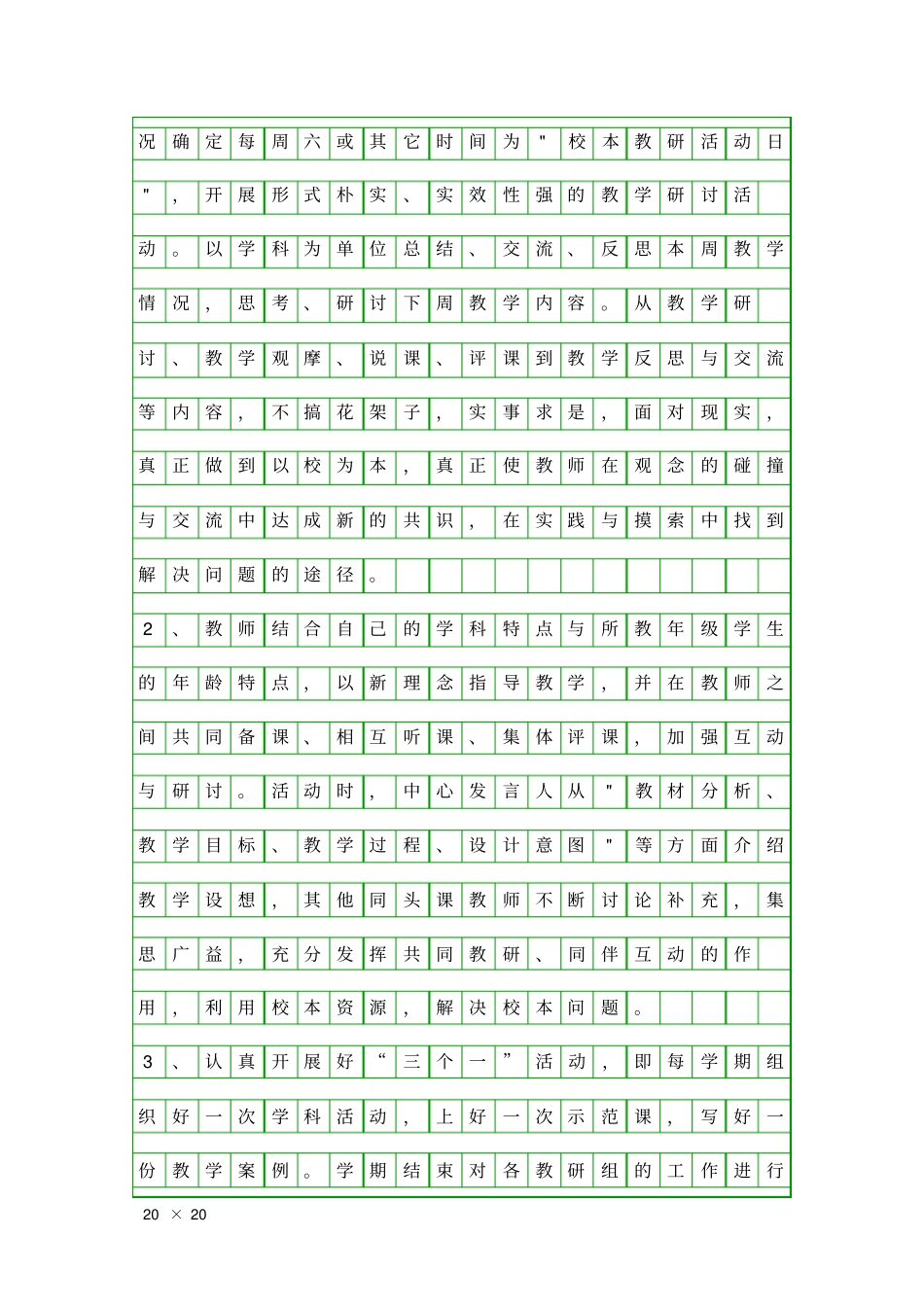 乡镇校本教研工作报告精品工作报告_第2页