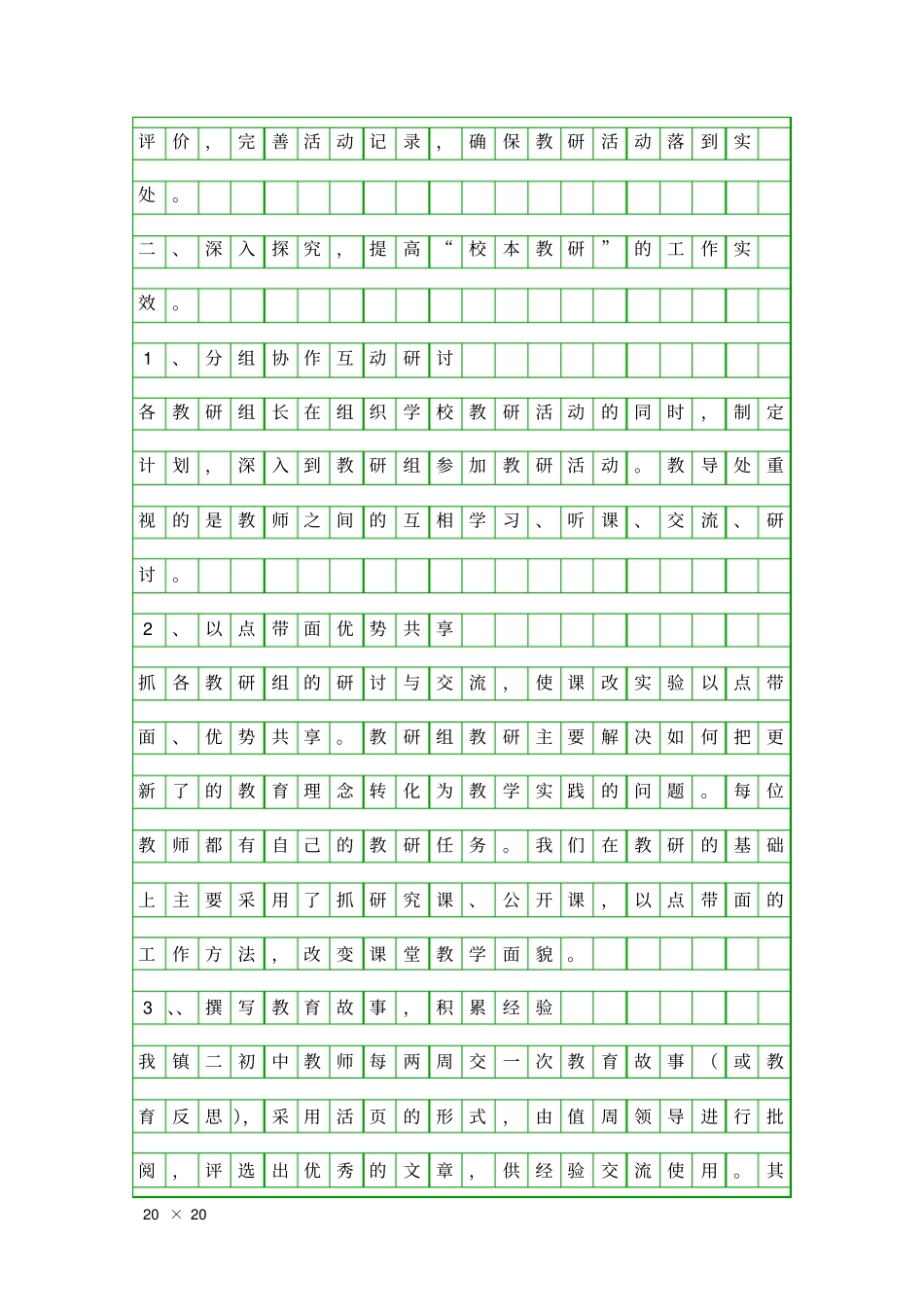 乡镇校本教研工作报告精品工作报告_第3页