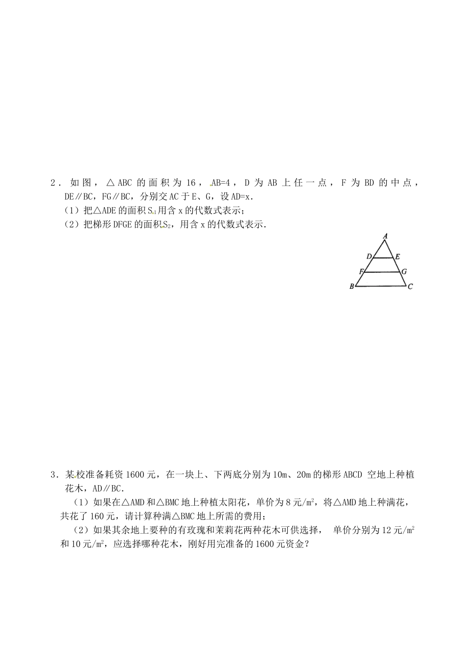 九年级数学 2723 相似三角形的周长与面积同步作业(2) 浙教版试卷_第2页
