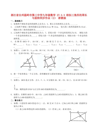 九年级数学 2723 相似三角形的周长与面积同步作业(2) 浙教版试卷