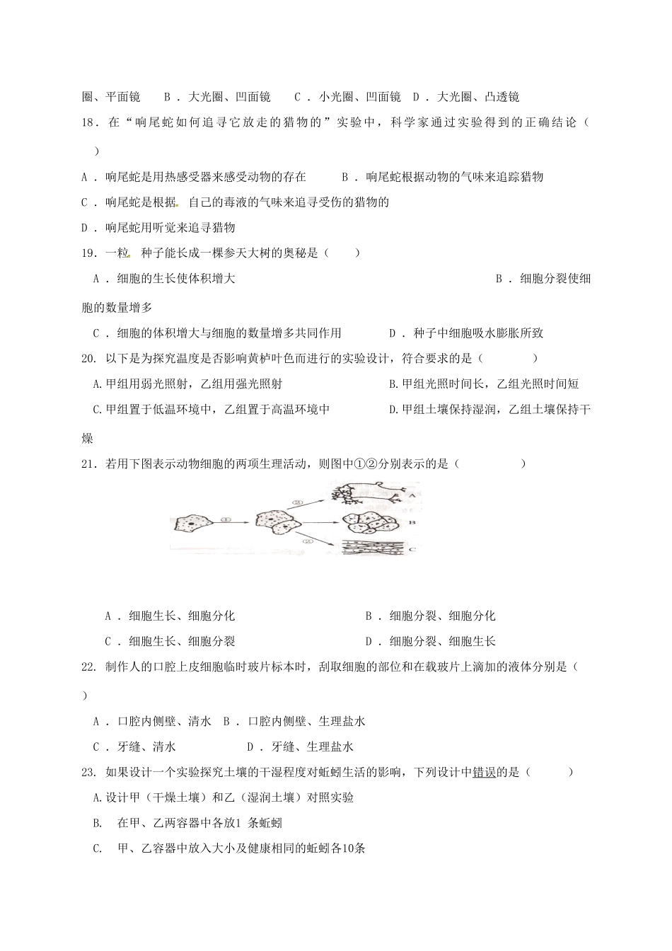 安徽省颍上县七年级生物上学期期中试卷 北师大版试卷_第3页