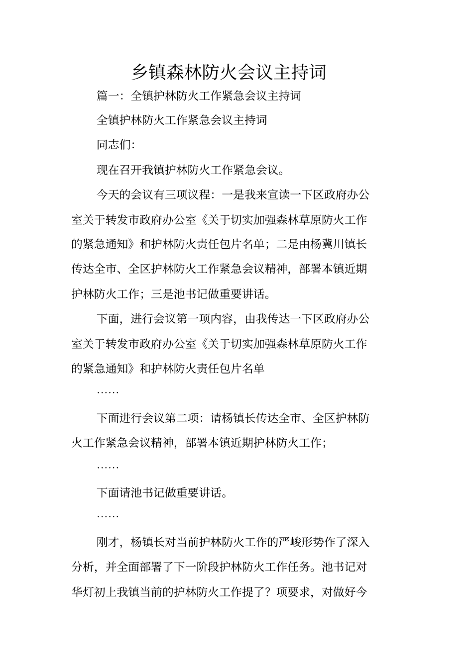 乡镇森林防火会议主持词_第1页