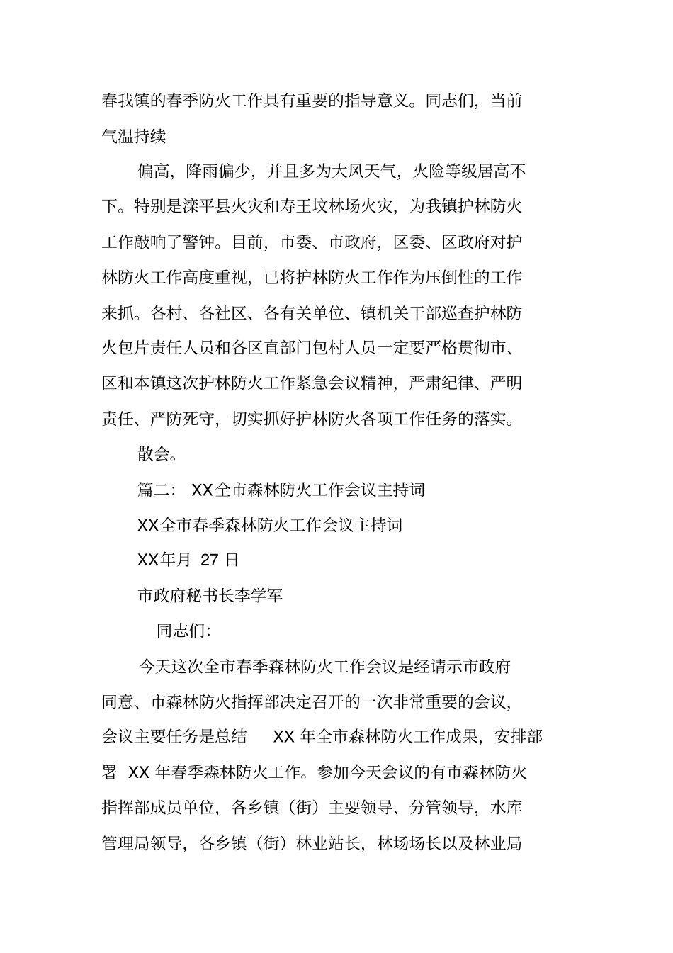 乡镇森林防火会议主持词_第2页