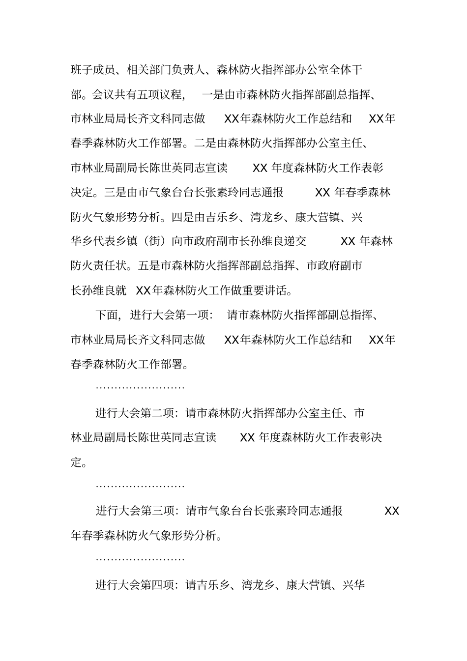 乡镇森林防火会议主持词_第3页