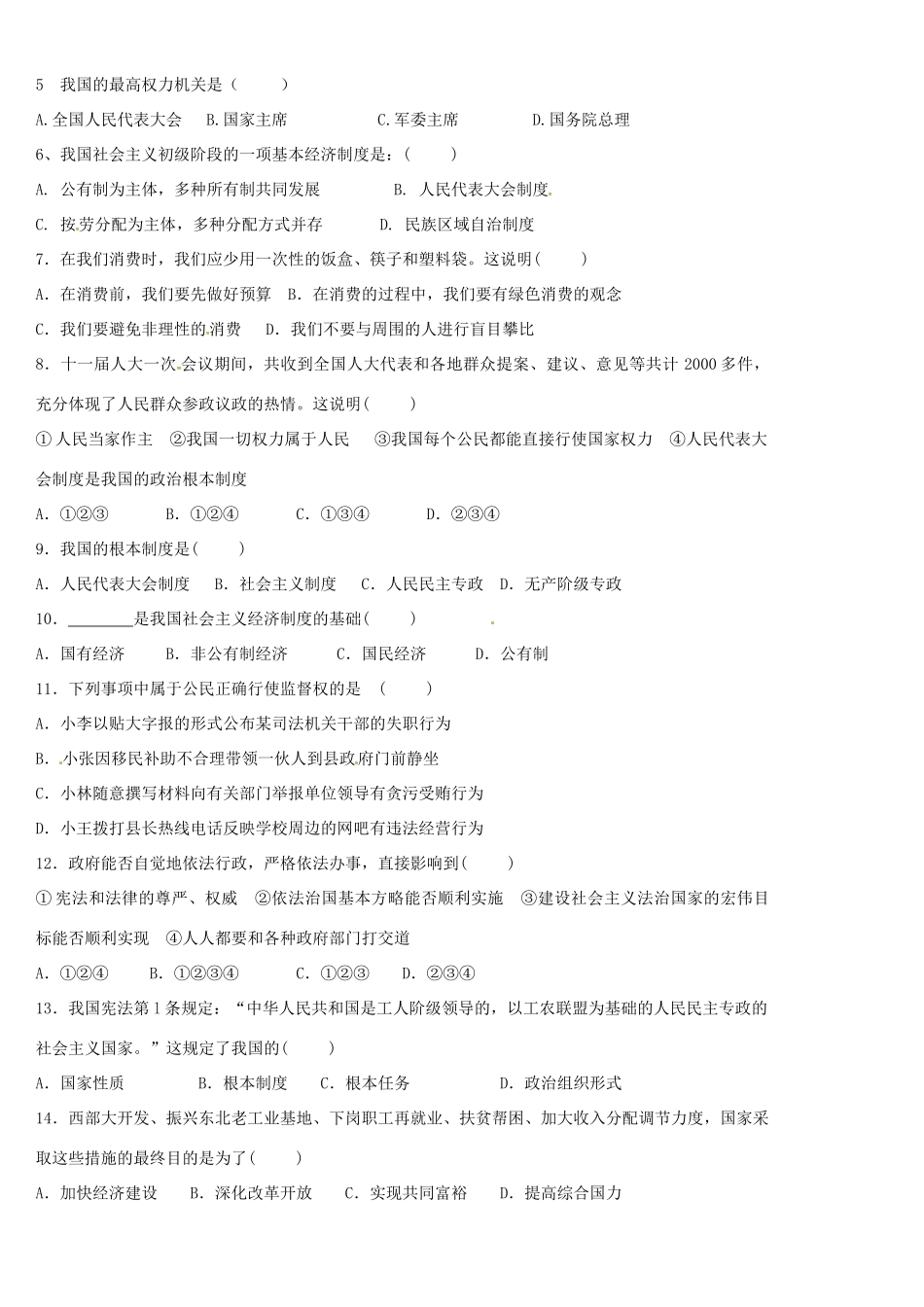 九年级政治12月月考试卷(无答案) 新人教版试卷_第2页