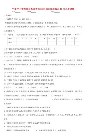 九年级政治12月月考试卷(无答案) 新人教版试卷