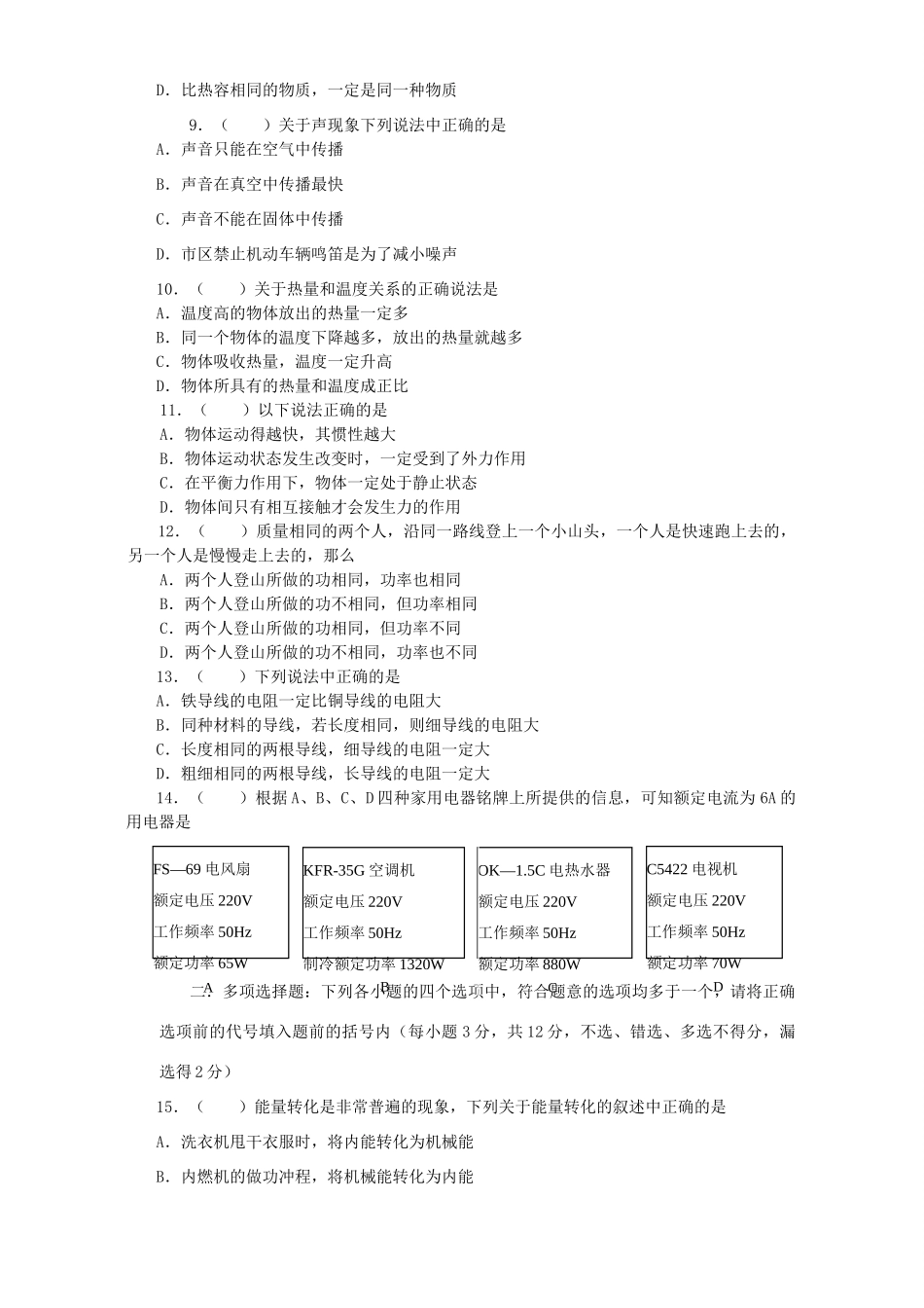 初中物理升学一模考试卷 人教版 试题_第2页
