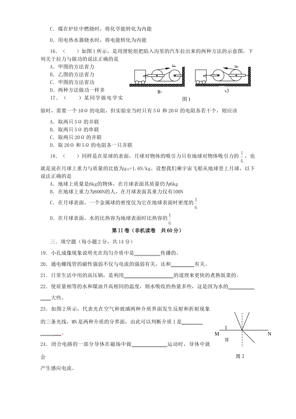 初中物理升学一模考试卷 人教版 试题_第3页