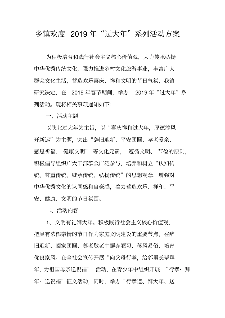 乡镇欢度2019年过大年系列活动方案_第1页