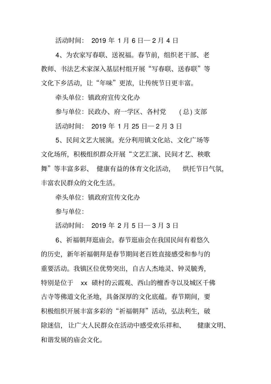 乡镇欢度2019年过大年系列活动方案_第3页