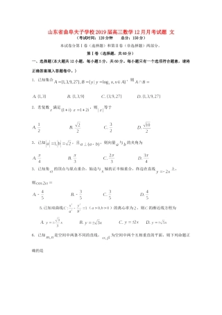 山东省曲阜夫子学校高三数学12月月考试卷 文试卷