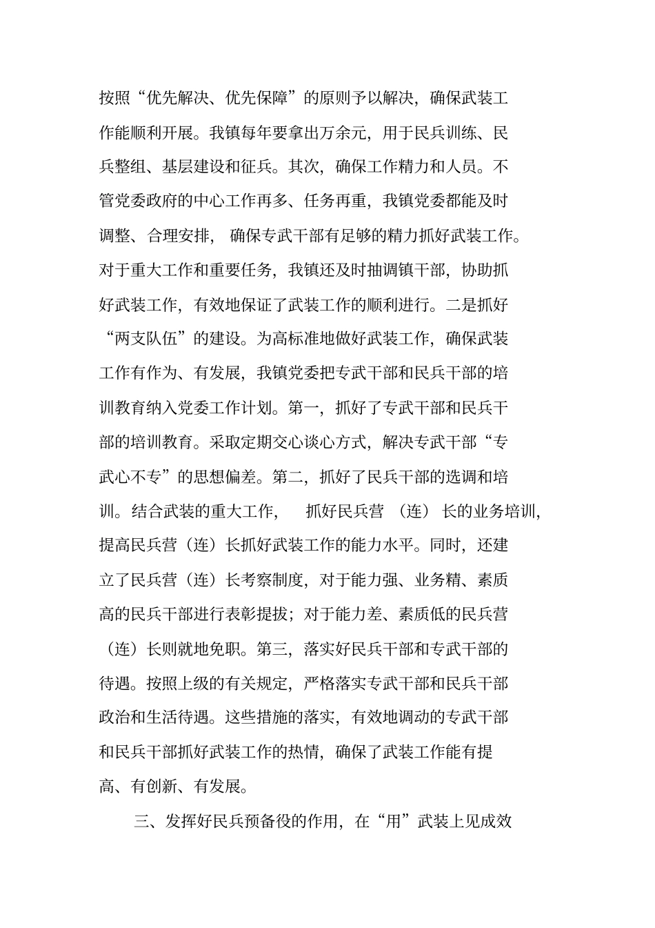 乡镇武装工作述职报告_第3页