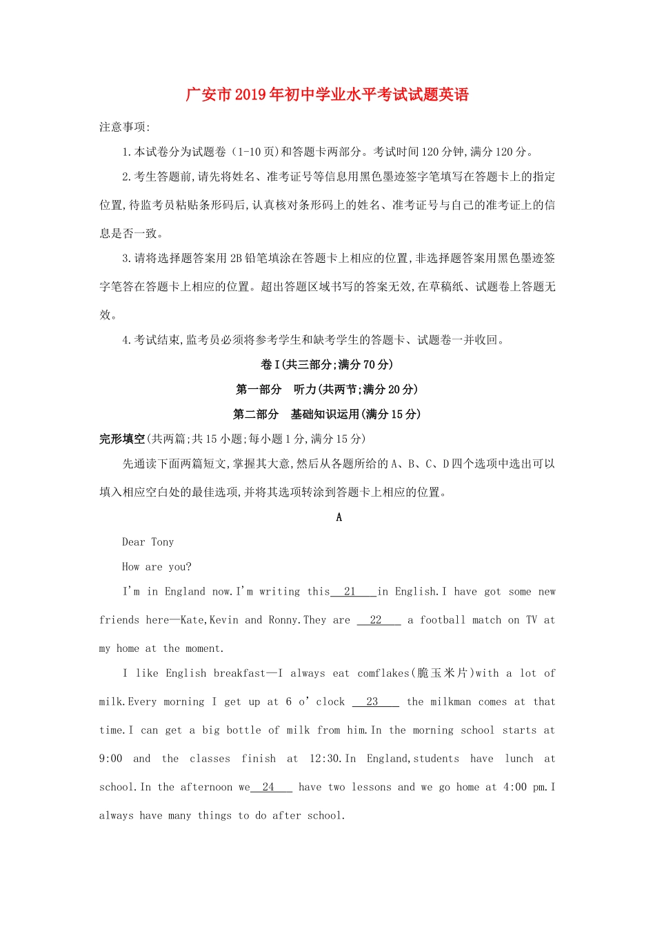 四川省广安市中考英语真题试卷试卷_第1页