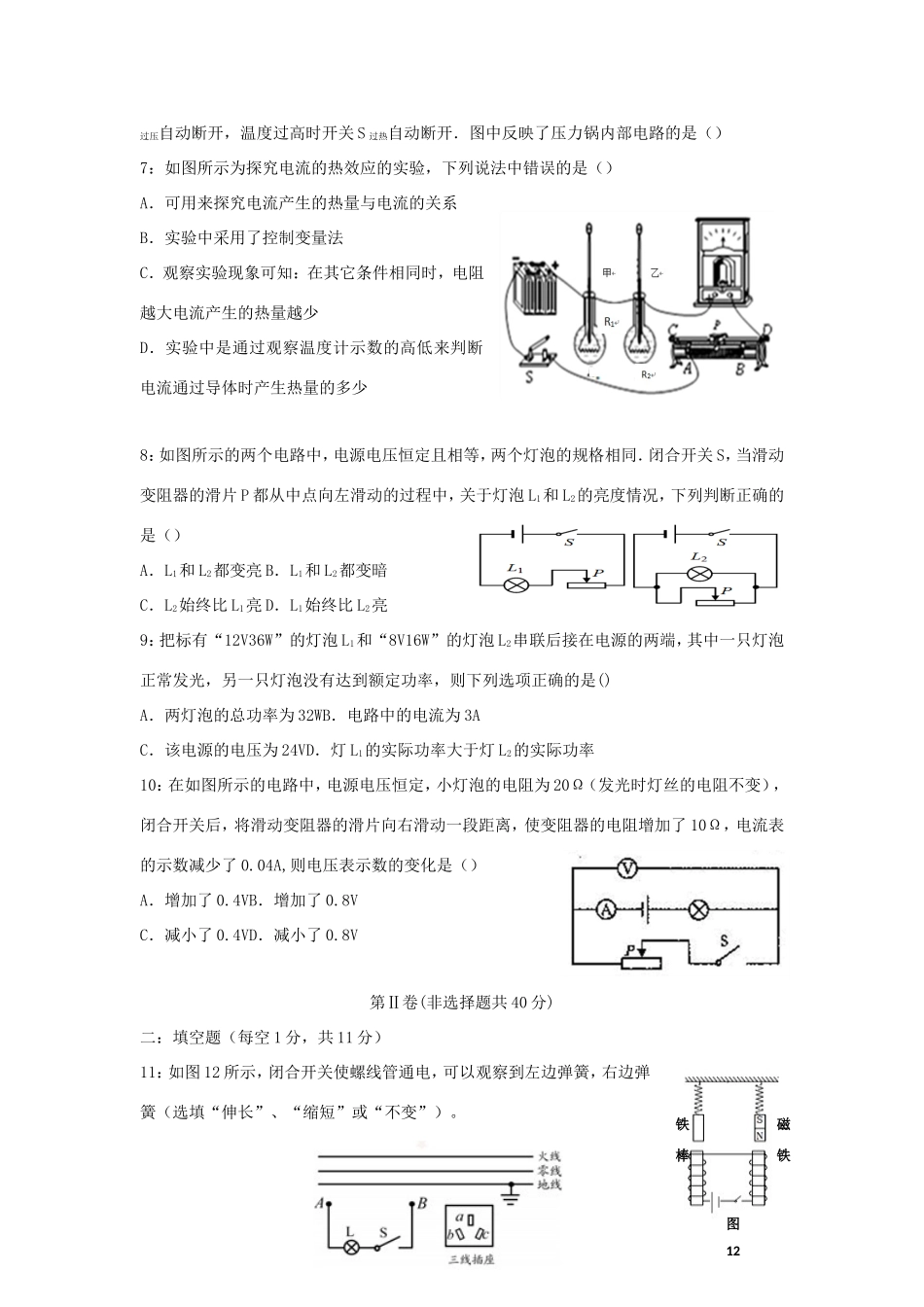 山东省济宁市嘉祥县九年级物理上学期期末试卷_第2页