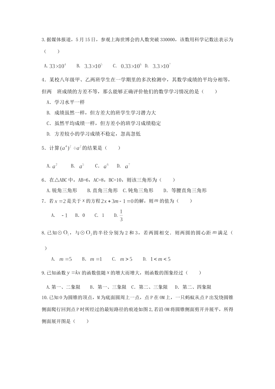 四川省泸州中考真题数学试卷_第2页