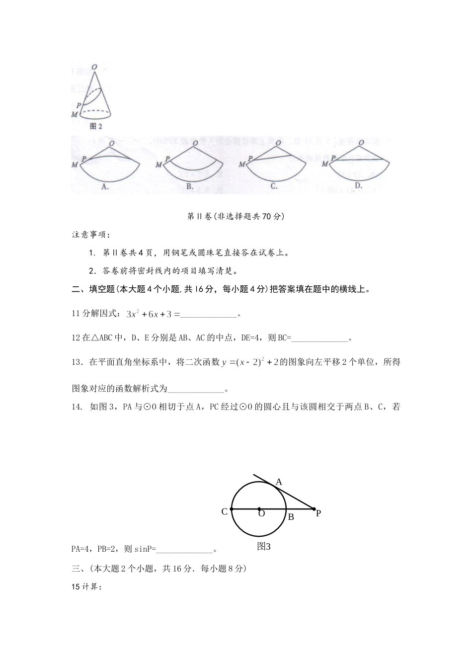四川省泸州中考真题数学试卷_第3页