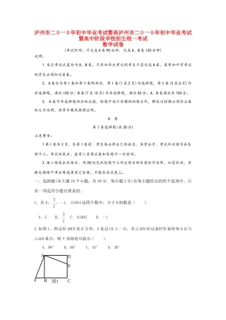 四川省泸州中考真题数学试卷