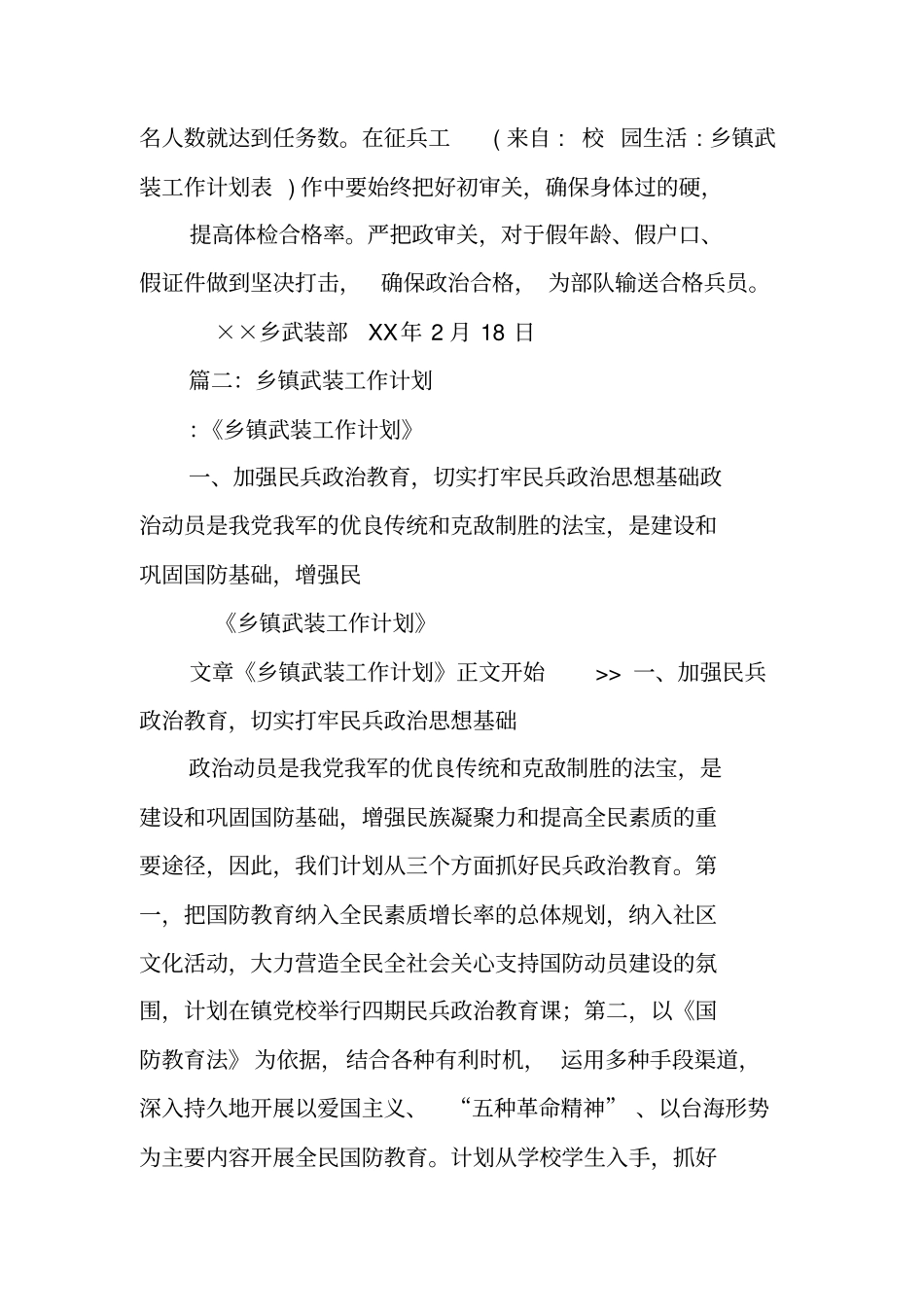 乡镇武装工作计划表_第3页