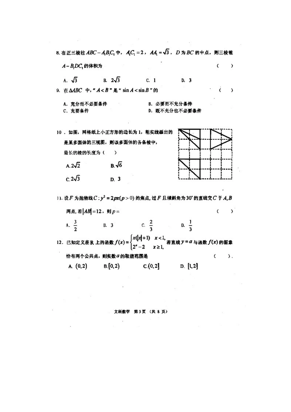 内蒙古赤峰市高三数学4月统一考试试题 文(扫描版) 试题_第3页