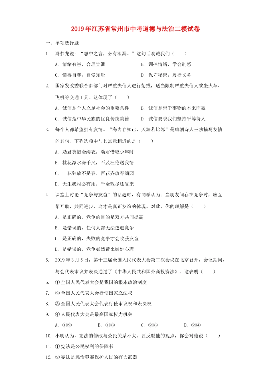 中考道德与法治第二次模拟测试卷试卷_第1页