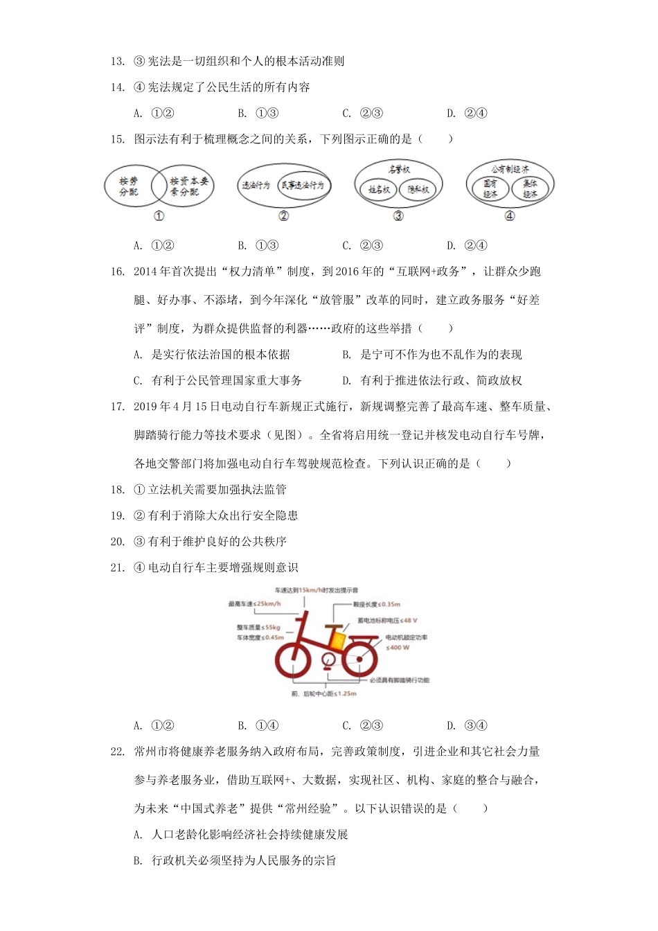 中考道德与法治第二次模拟测试卷试卷_第2页