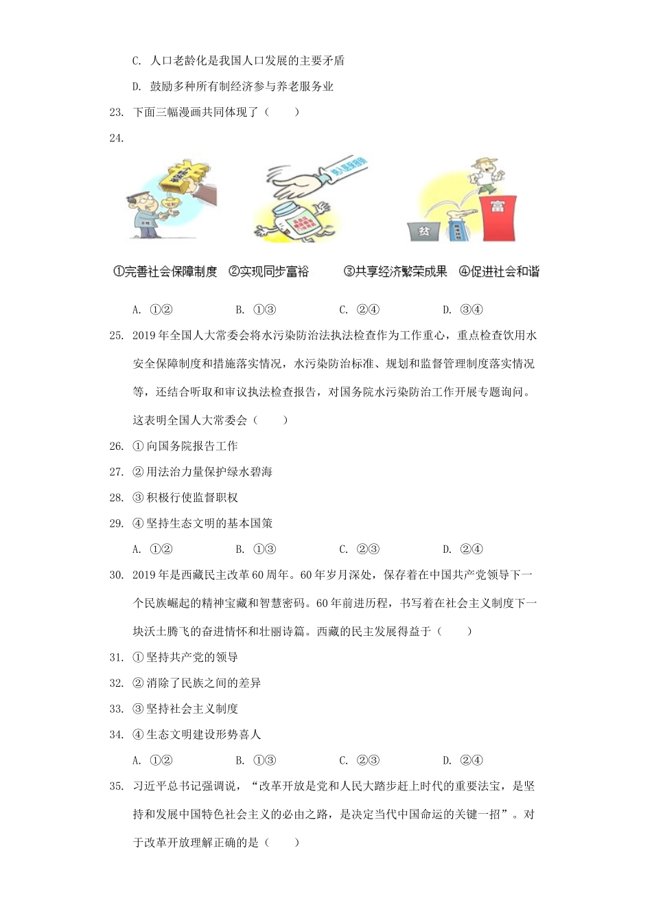 中考道德与法治第二次模拟测试卷试卷_第3页