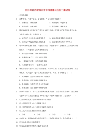 中考道德与法治第二次模拟测试卷试卷