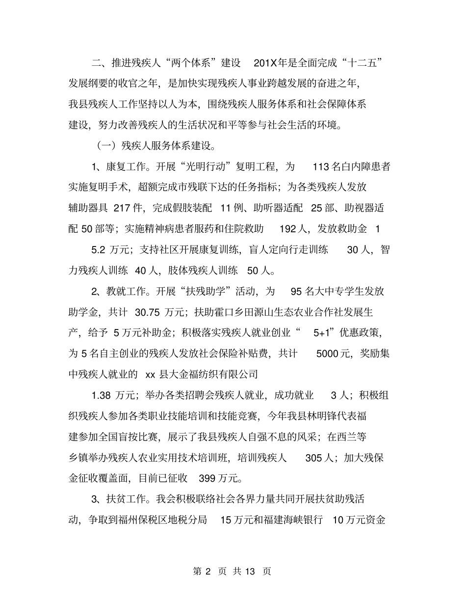 乡镇残联年工作总结及工作思路乡镇残联年工作总结及工作思路【可编辑版】_第2页