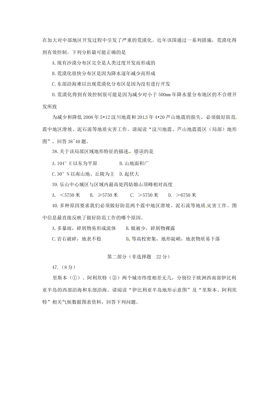 四川省乐山市中考地理真题试卷_第2页