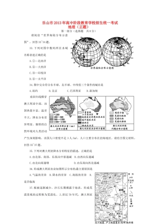 四川省乐山市中考地理真题试卷
