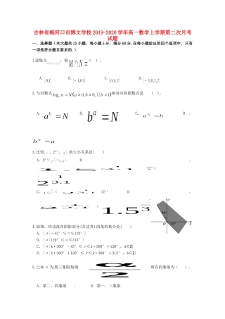 吉林省梅河口市博文学校高一数学上学期第二次月考试卷