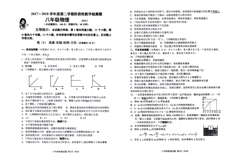 山东省青岛市黄岛区 八年级物理下学期期末试卷(pdf，无答案) 新人教版试卷_第1页