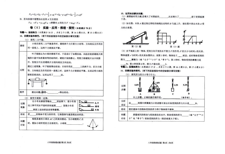 山东省青岛市黄岛区 八年级物理下学期期末试卷(pdf，无答案) 新人教版试卷_第2页