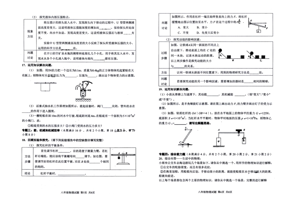 山东省青岛市黄岛区 八年级物理下学期期末试卷(pdf，无答案) 新人教版试卷_第3页