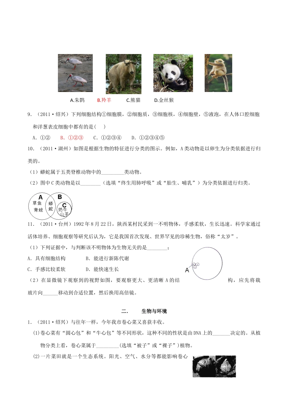 中考科学试卷汇编 生命科学试卷_第2页