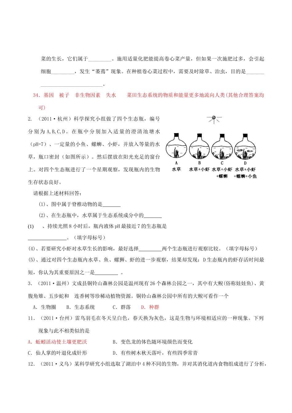 中考科学试卷汇编 生命科学试卷_第3页