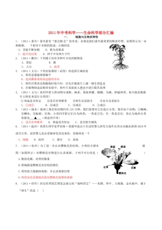 中考科学试卷汇编 生命科学试卷